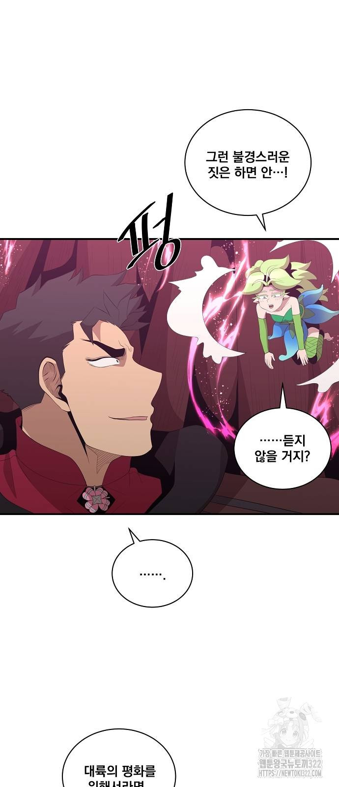 꽃만 키우는데 너무강함 206화 11