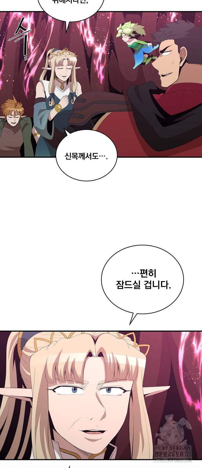 꽃만 키우는데 너무강함 206화 12