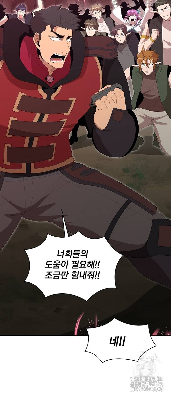 꽃만 키우는데 너무강함 206화 15