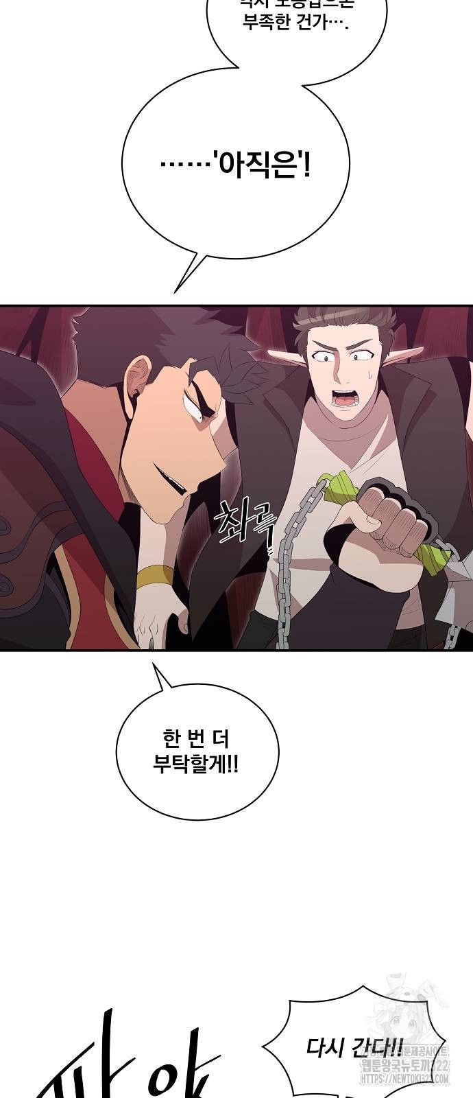꽃만 키우는데 너무강함 206화 22