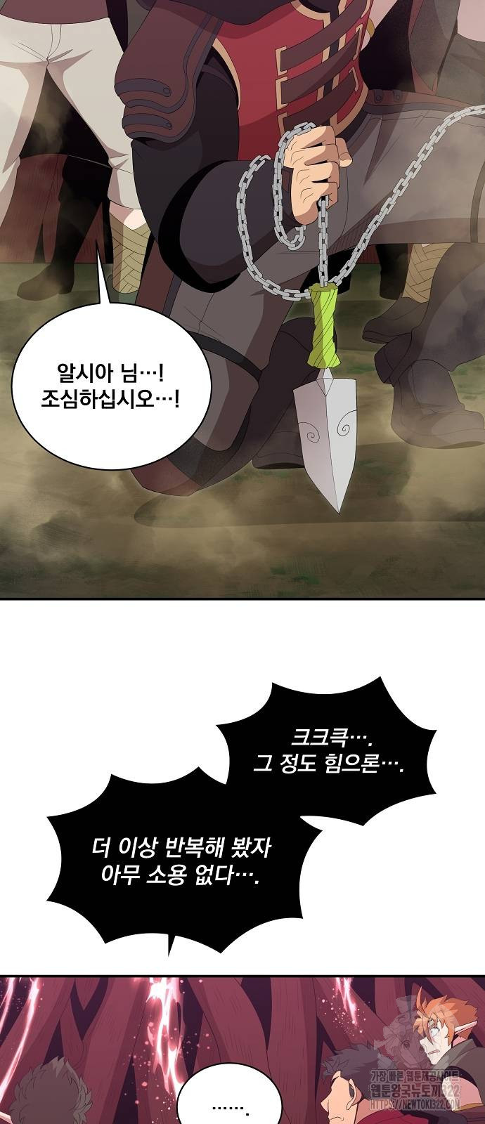 꽃만 키우는데 너무강함 206화 25