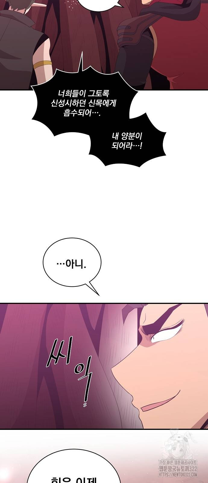 꽃만 키우는데 너무강함 206화 26