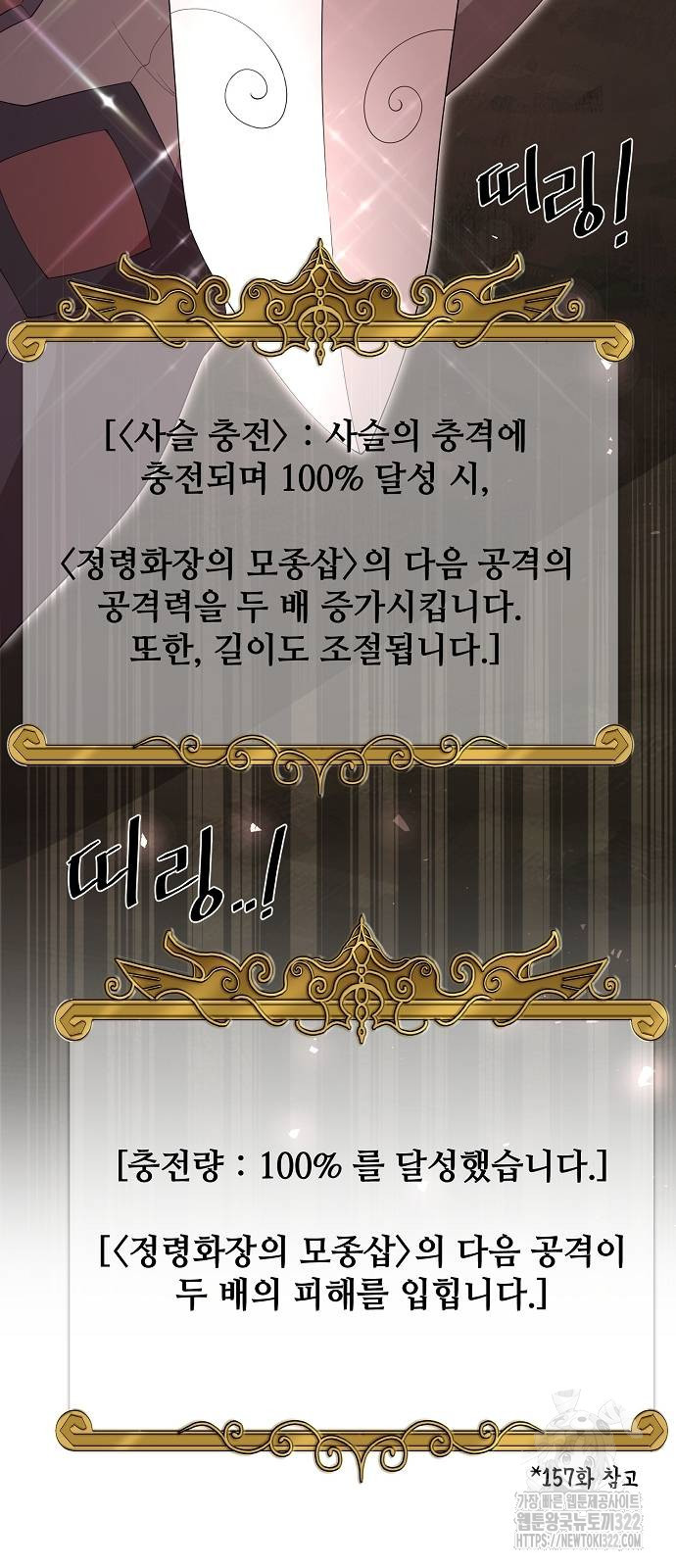 꽃만 키우는데 너무강함 206화 28