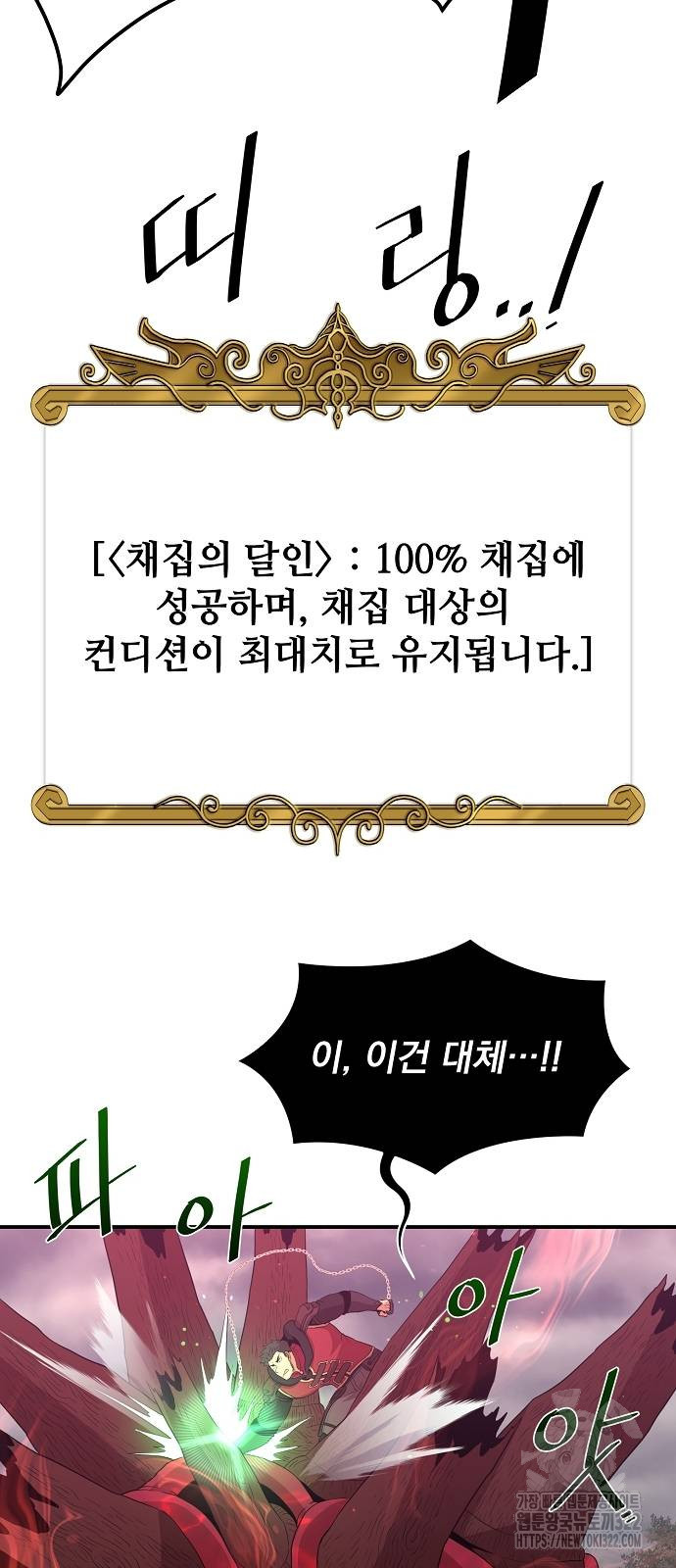 꽃만 키우는데 너무강함 206화 40