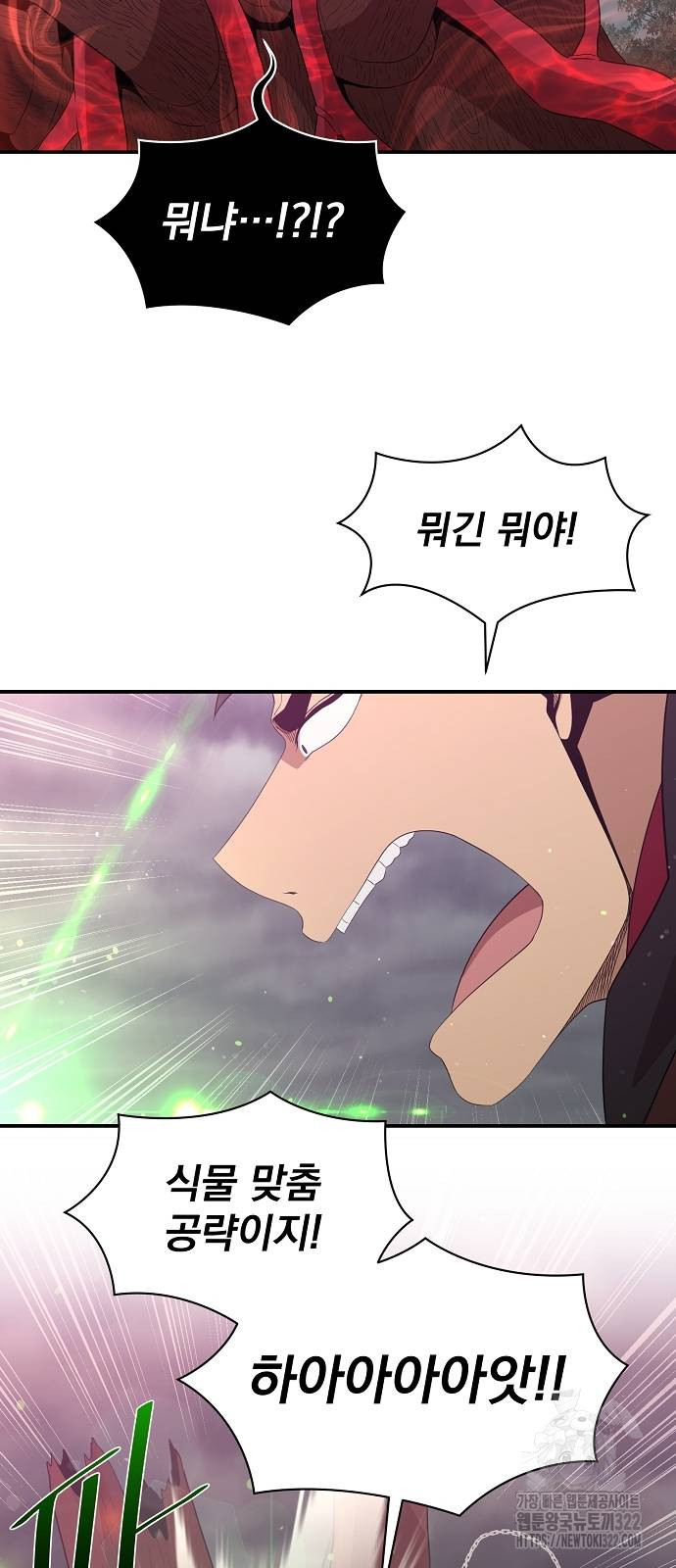 꽃만 키우는데 너무강함 206화 41