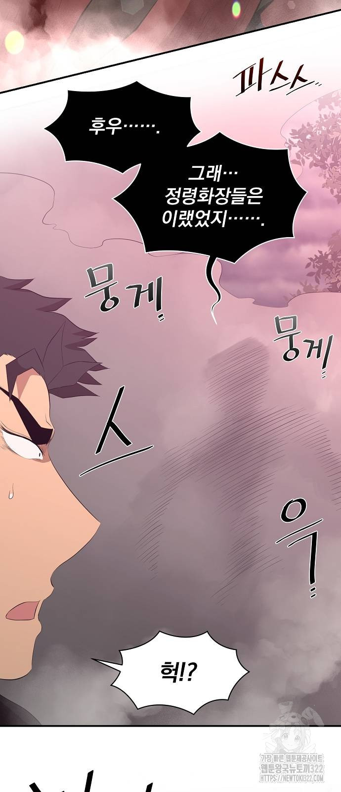 꽃만 키우는데 너무강함 206화 46