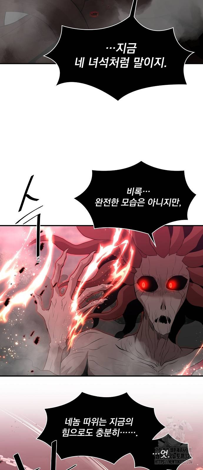 꽃만 키우는데 너무강함 206화 48