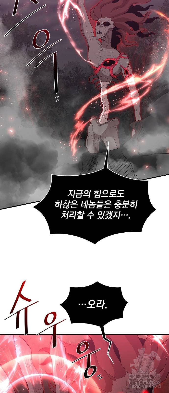꽃만 키우는데 너무강함 206화 53