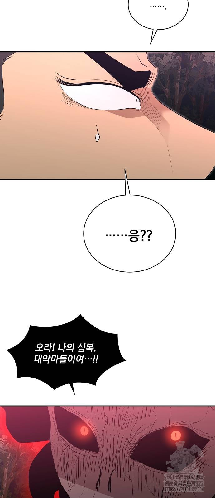 꽃만 키우는데 너무강함 206화 56