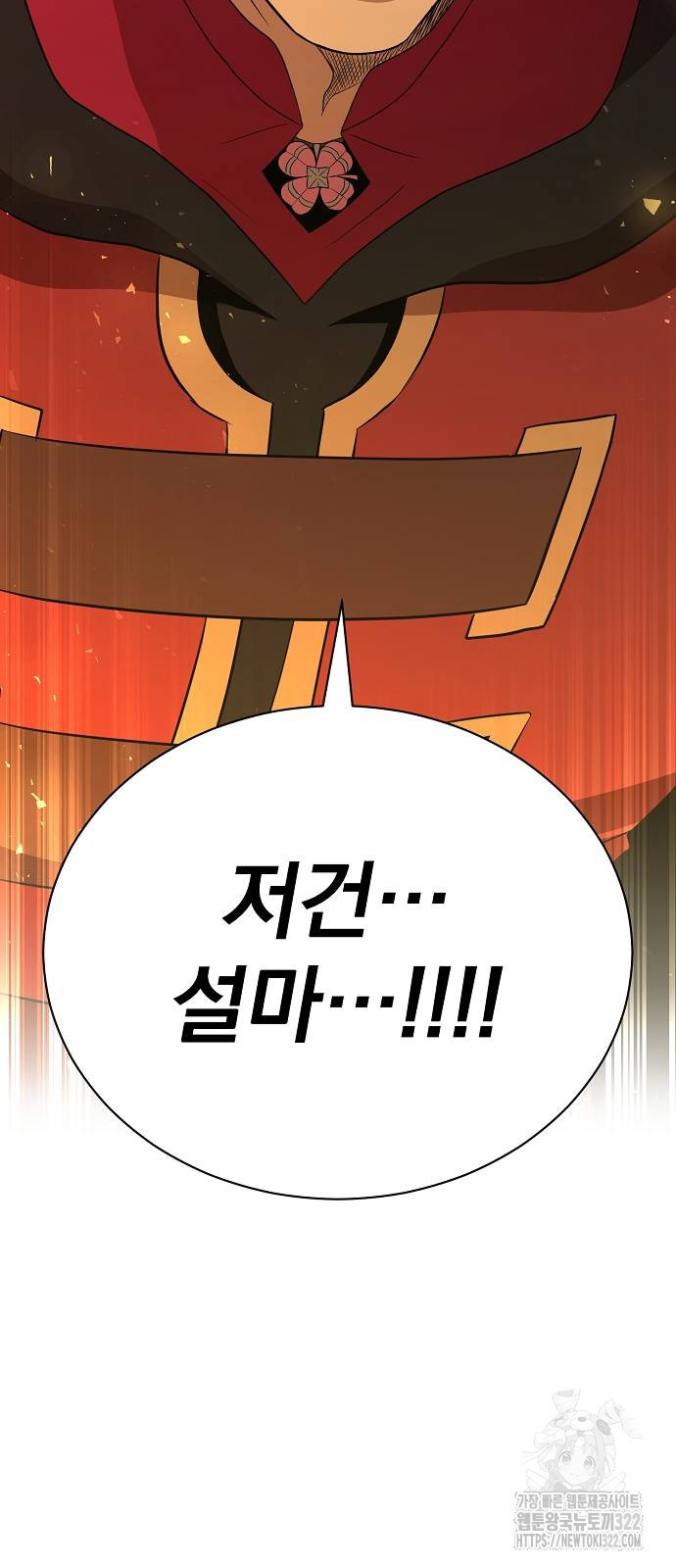 꽃만 키우는데 너무강함 206화 61