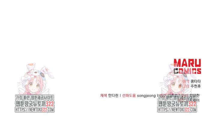 꽃만 키우는데 너무강함 206화 62