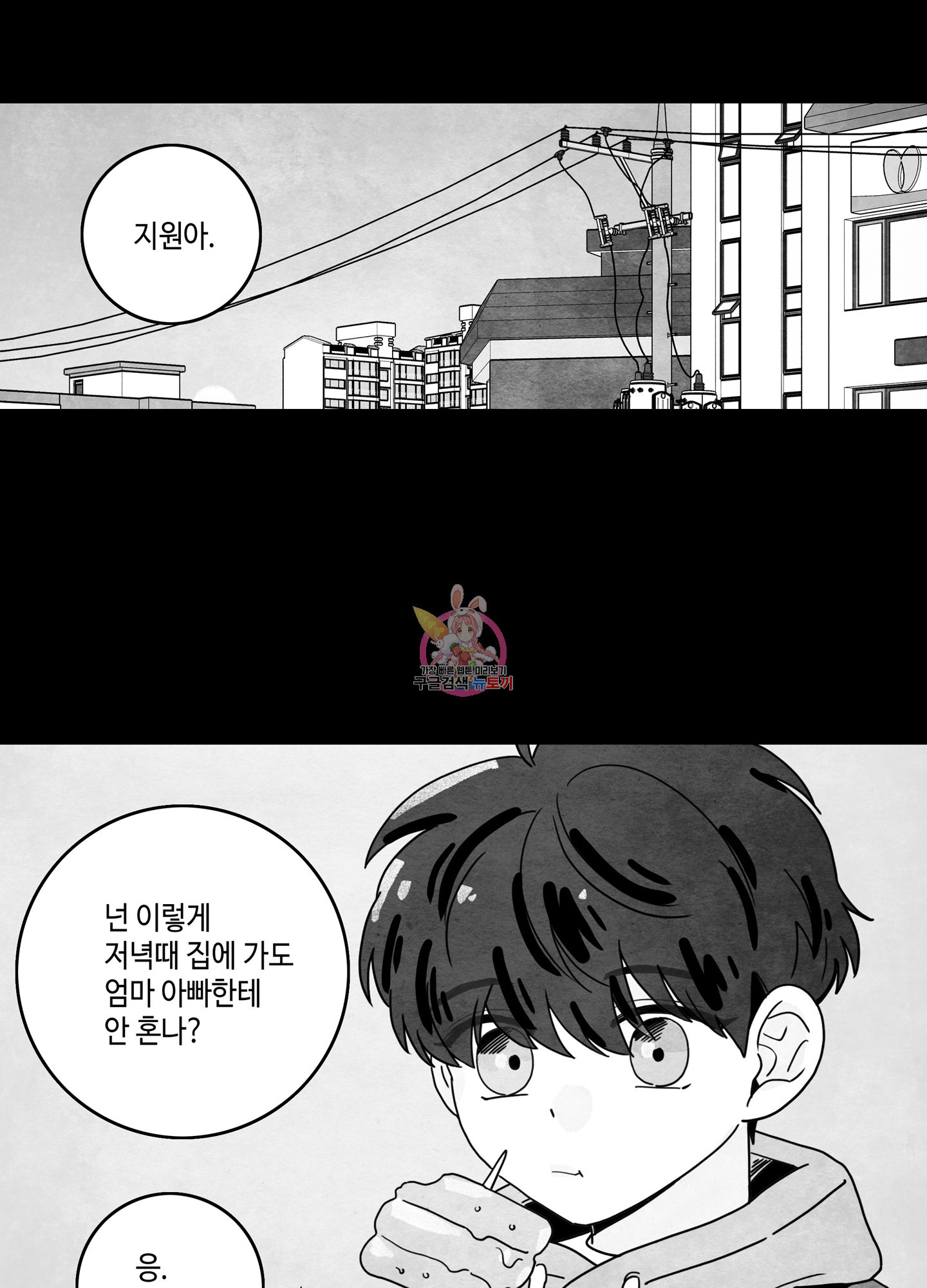 대리님은 하고싶어 63화 1