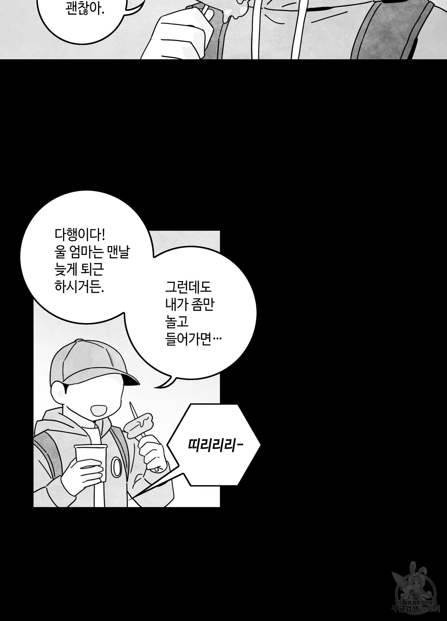 대리님은 하고싶어 63화 2