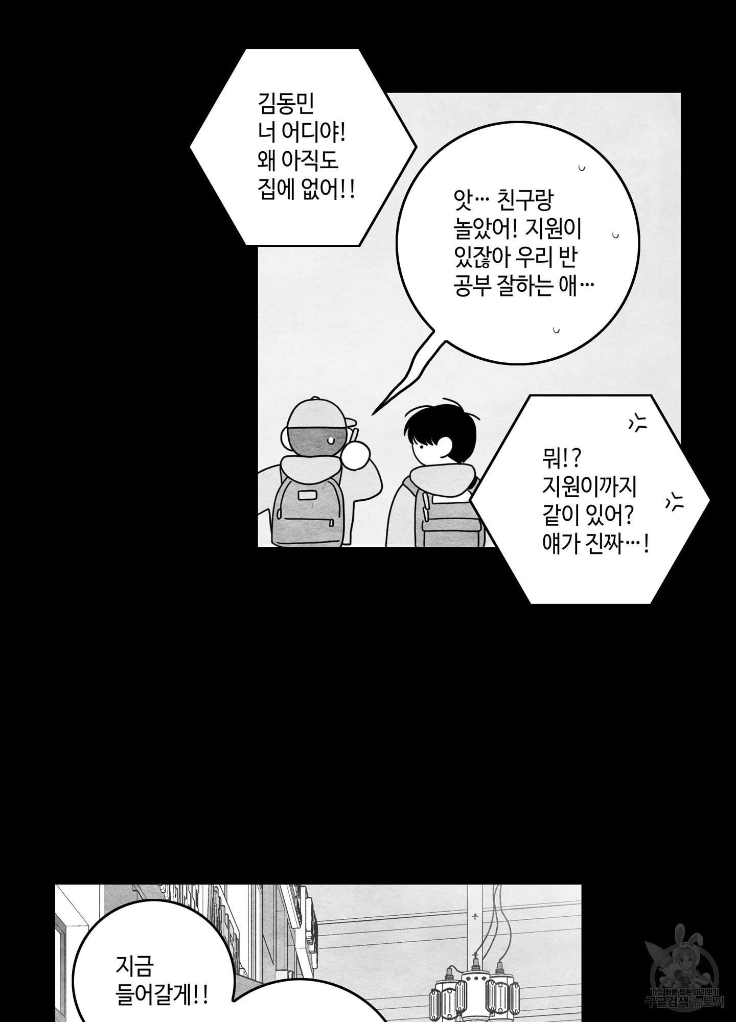 대리님은 하고싶어 63화 3