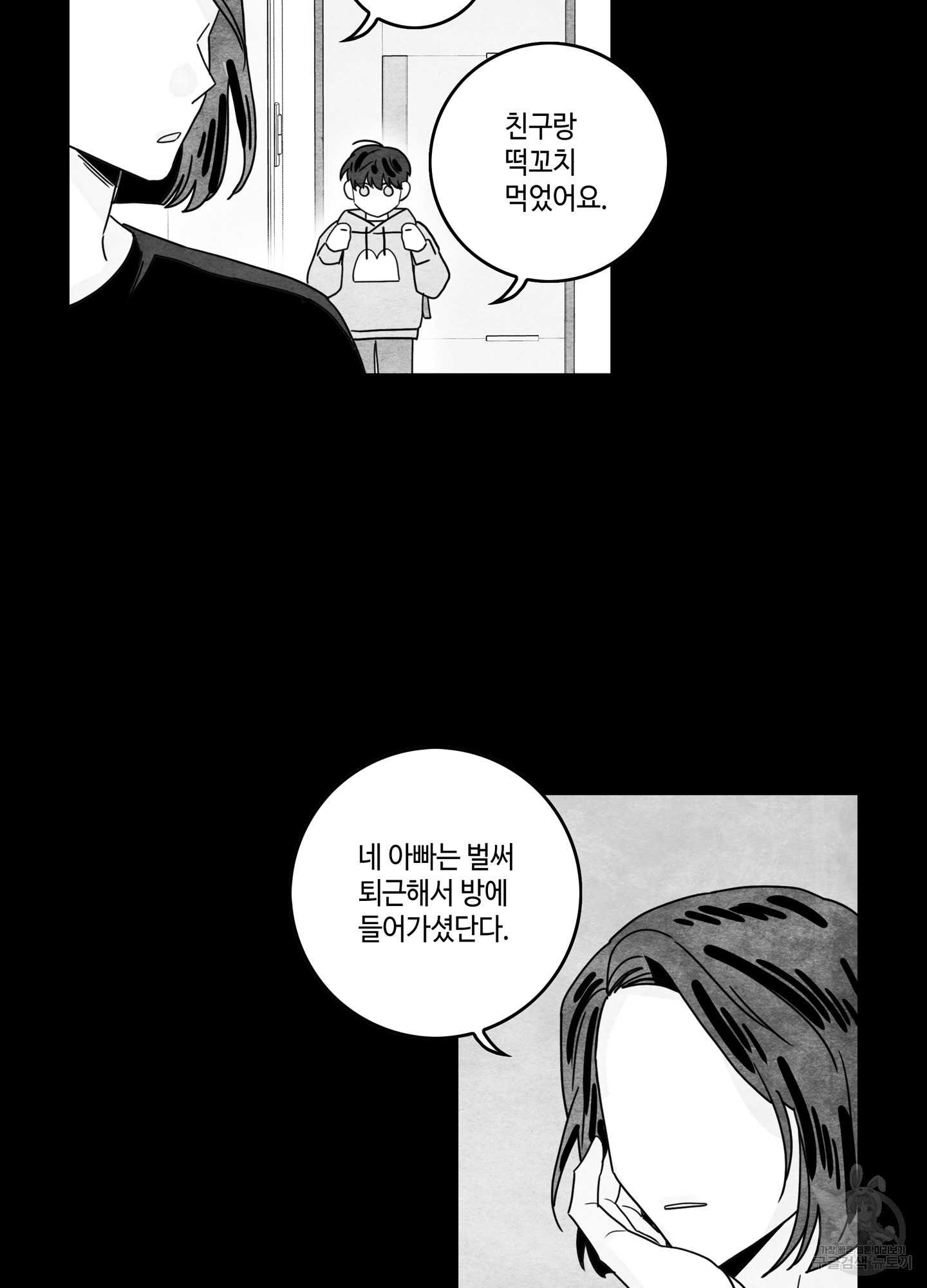 대리님은 하고싶어 63화 6