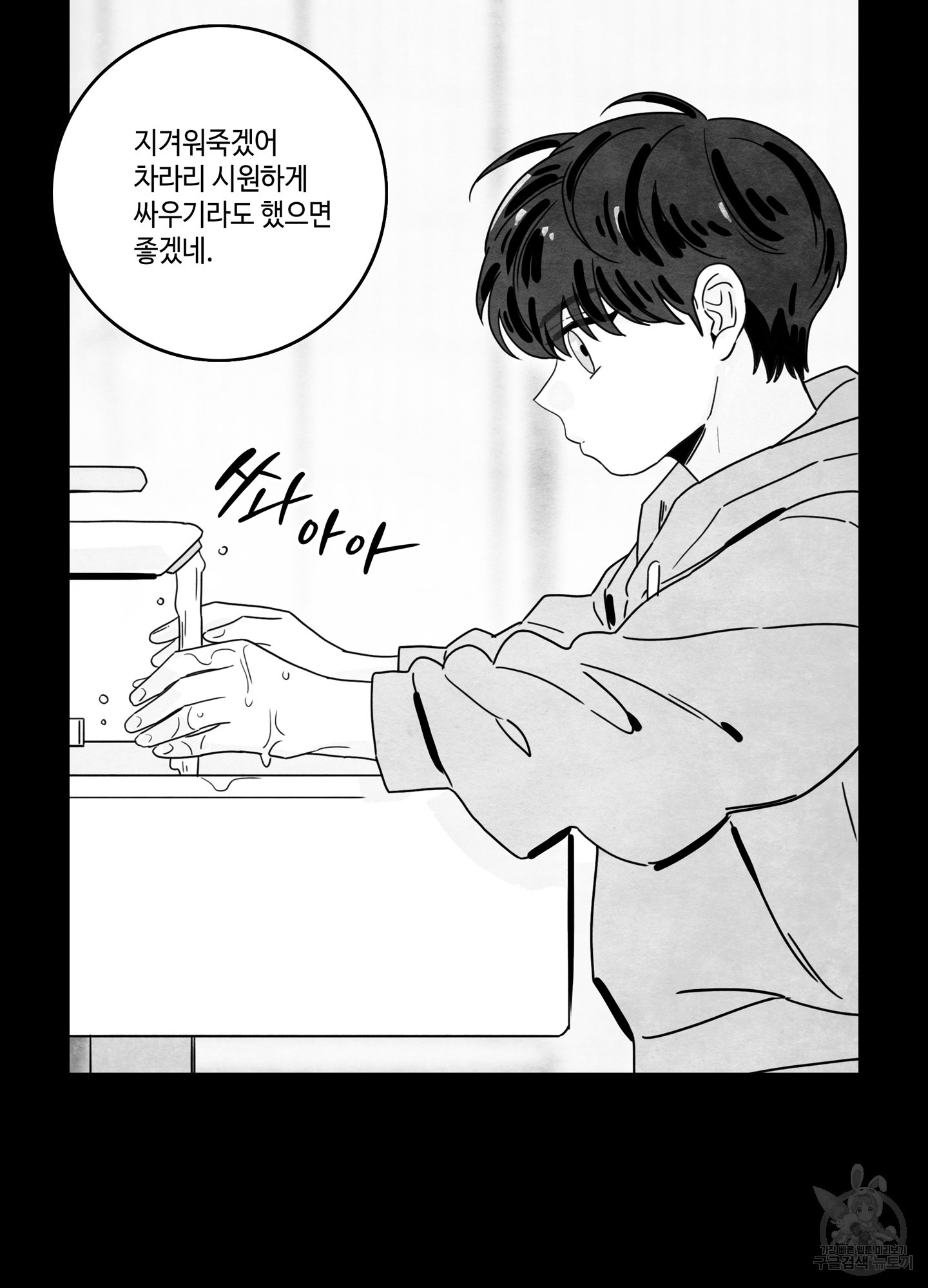 대리님은 하고싶어 63화 8