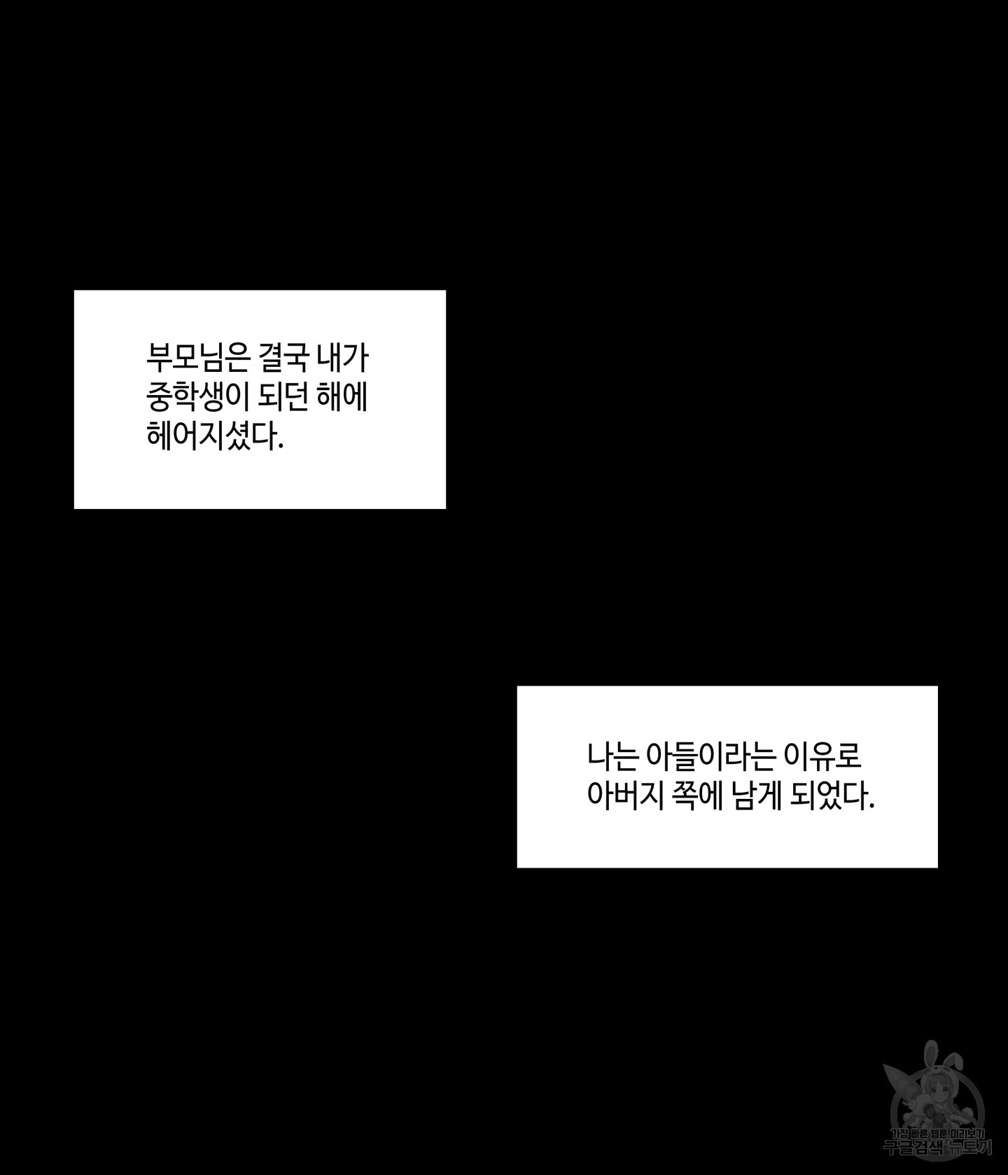대리님은 하고싶어 63화 9