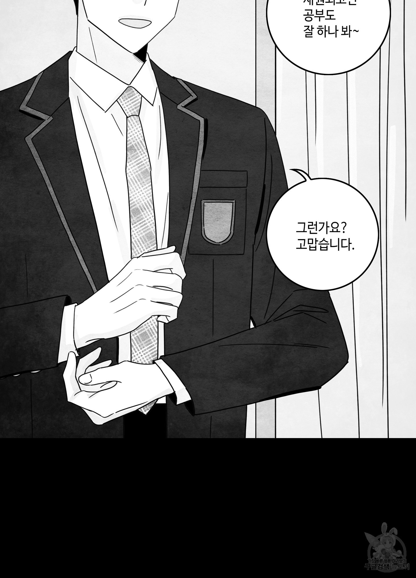 대리님은 하고싶어 63화 14