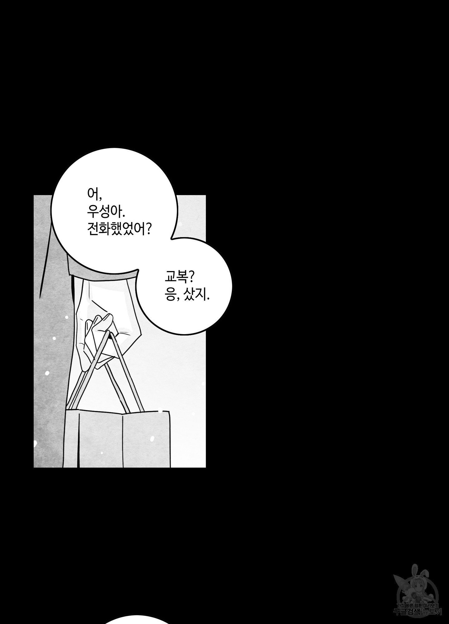 대리님은 하고싶어 63화 15