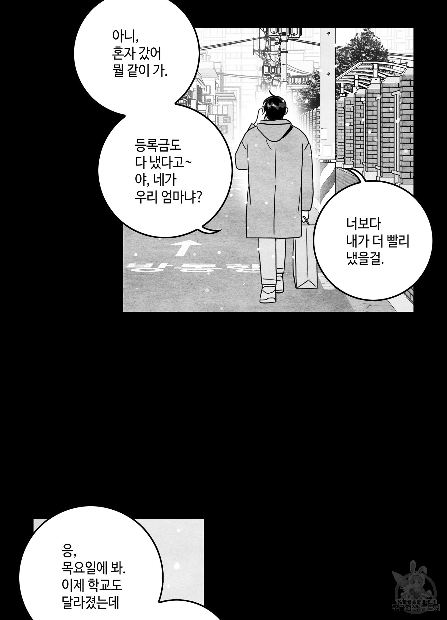 대리님은 하고싶어 63화 16