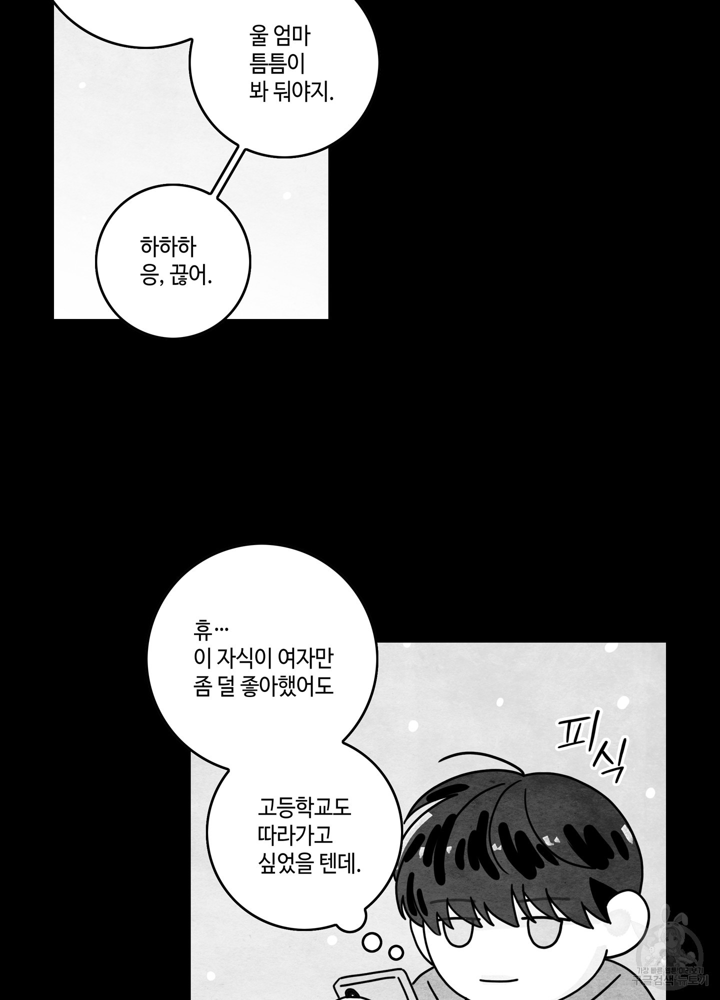 대리님은 하고싶어 63화 17