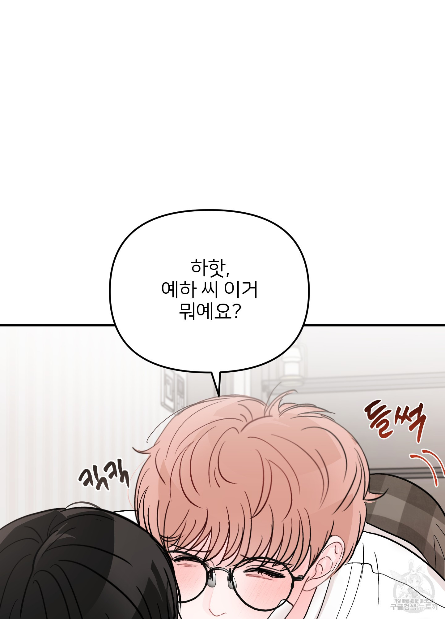 청춘, 예찬 68화 11