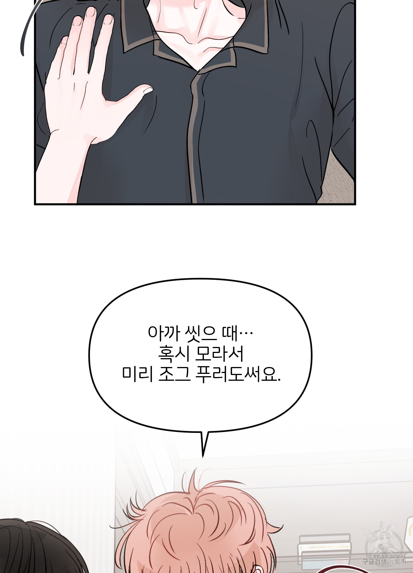 청춘, 예찬 68화 23