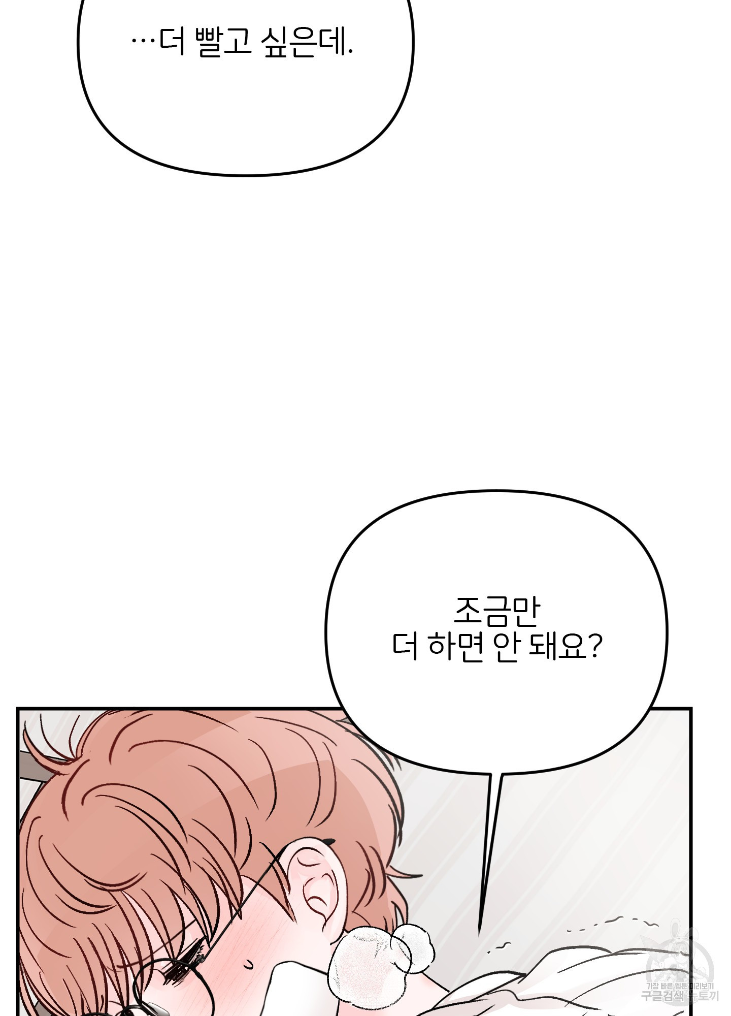 청춘, 예찬 68화 34