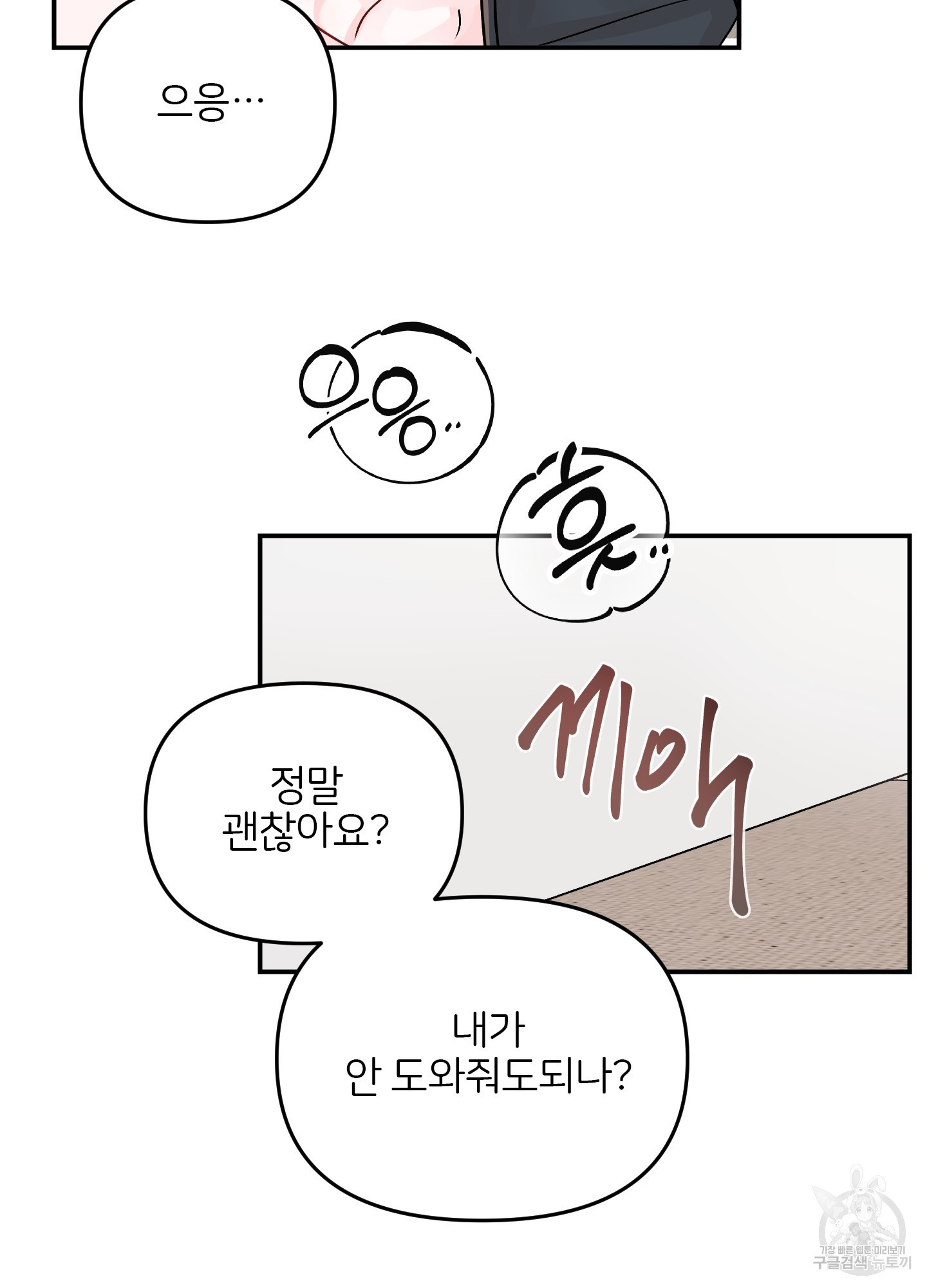청춘, 예찬 68화 58