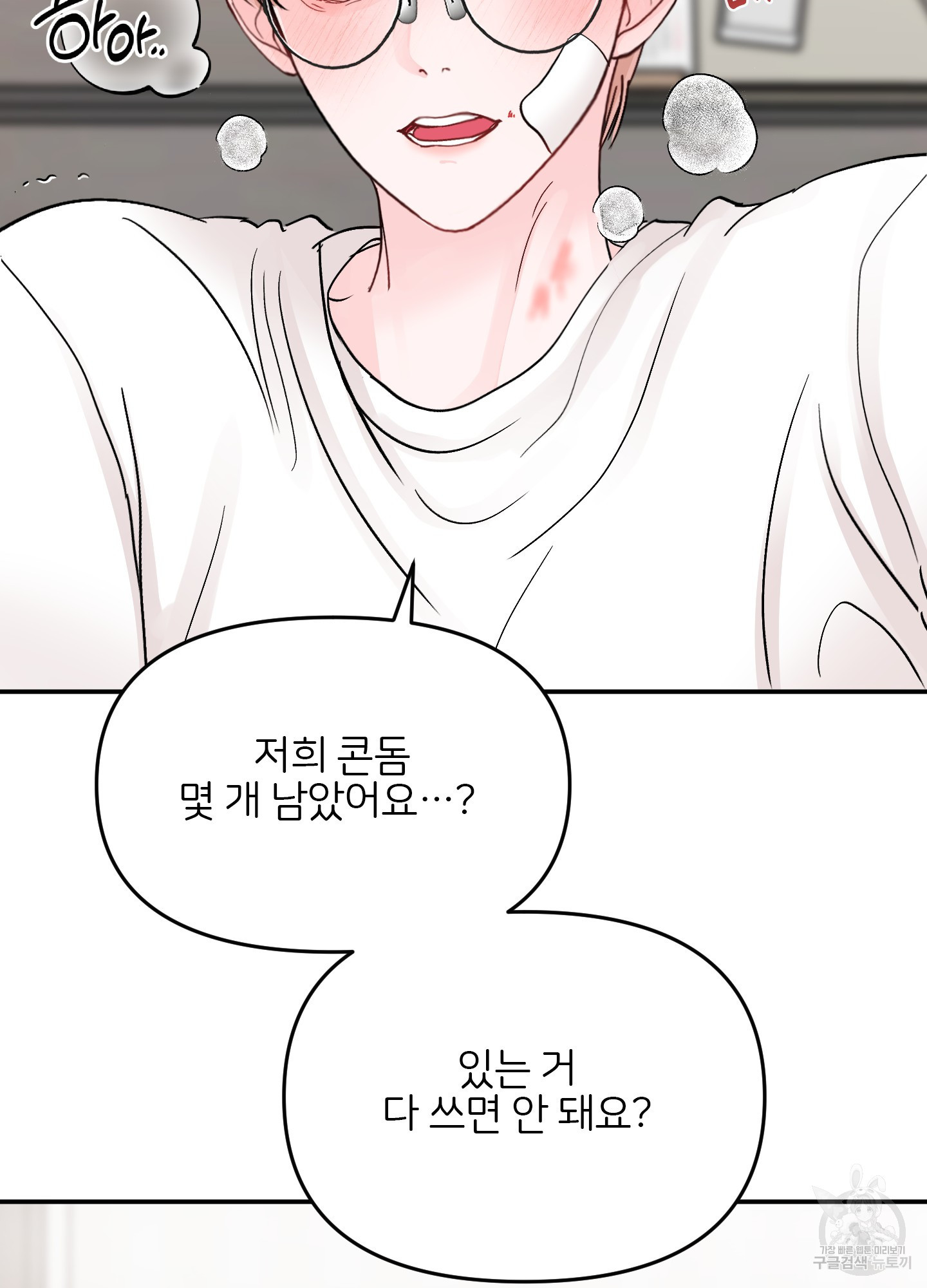 청춘, 예찬 68화 82