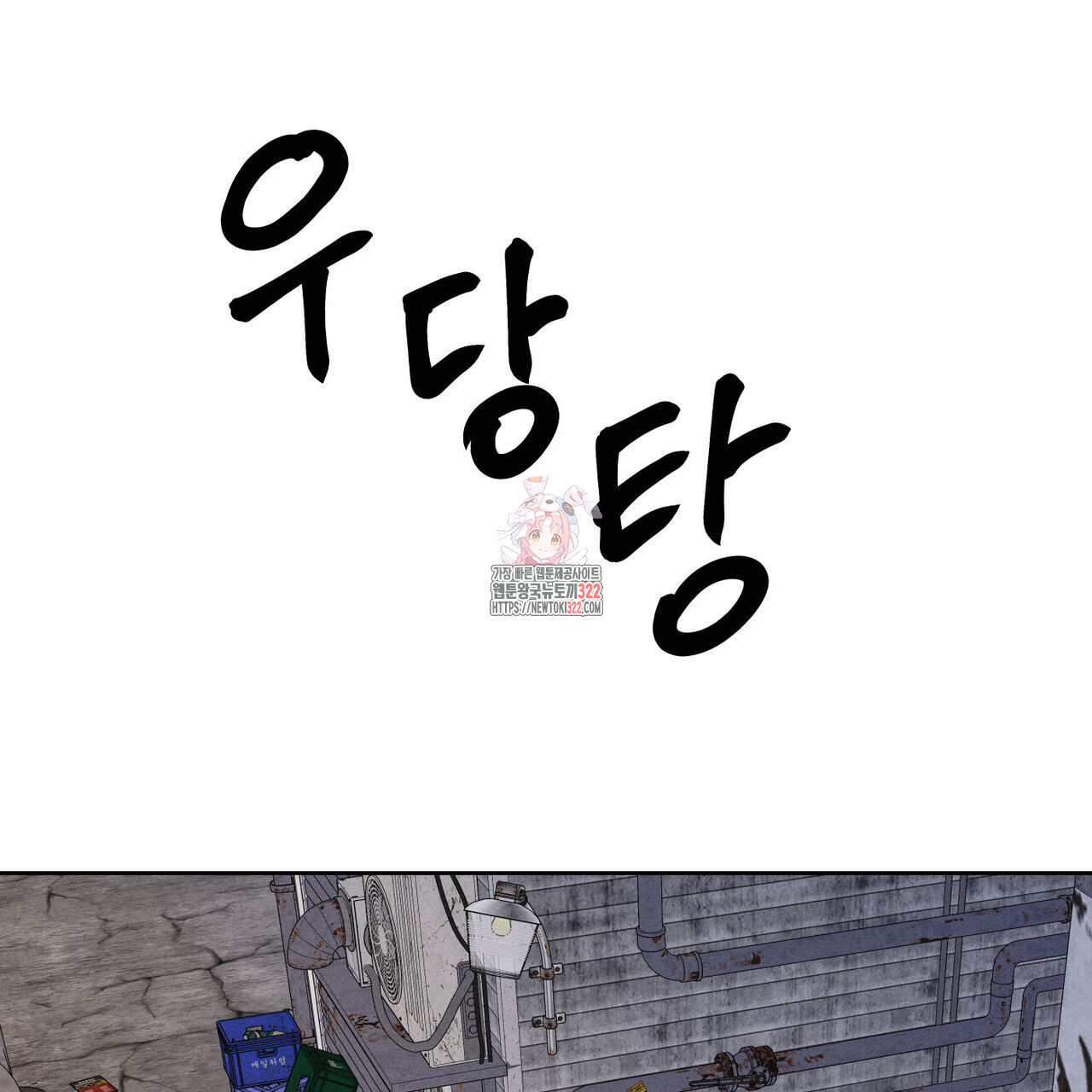 일간알바 5화 1