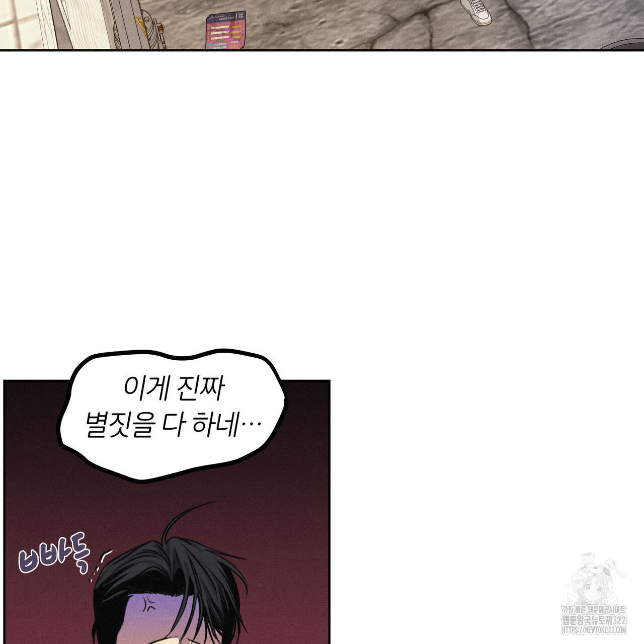 일간알바 5화 3