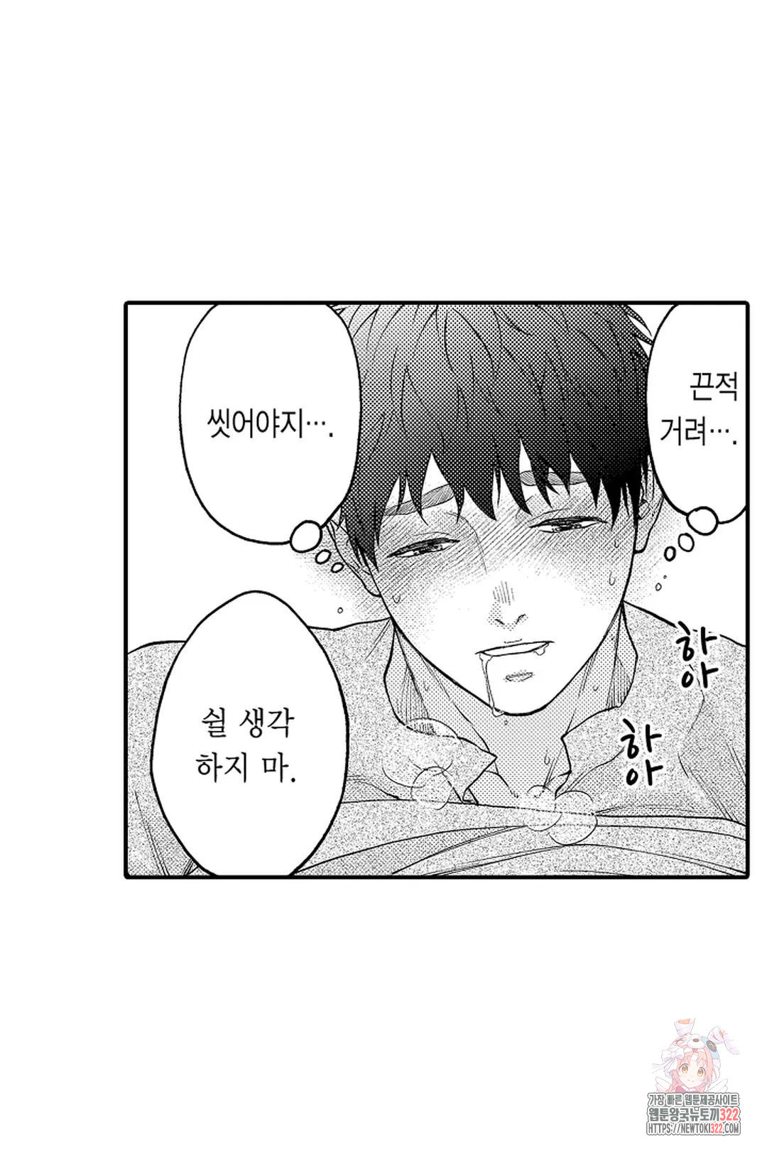우리 오빠는 성녀가 되었습니다 27화 21