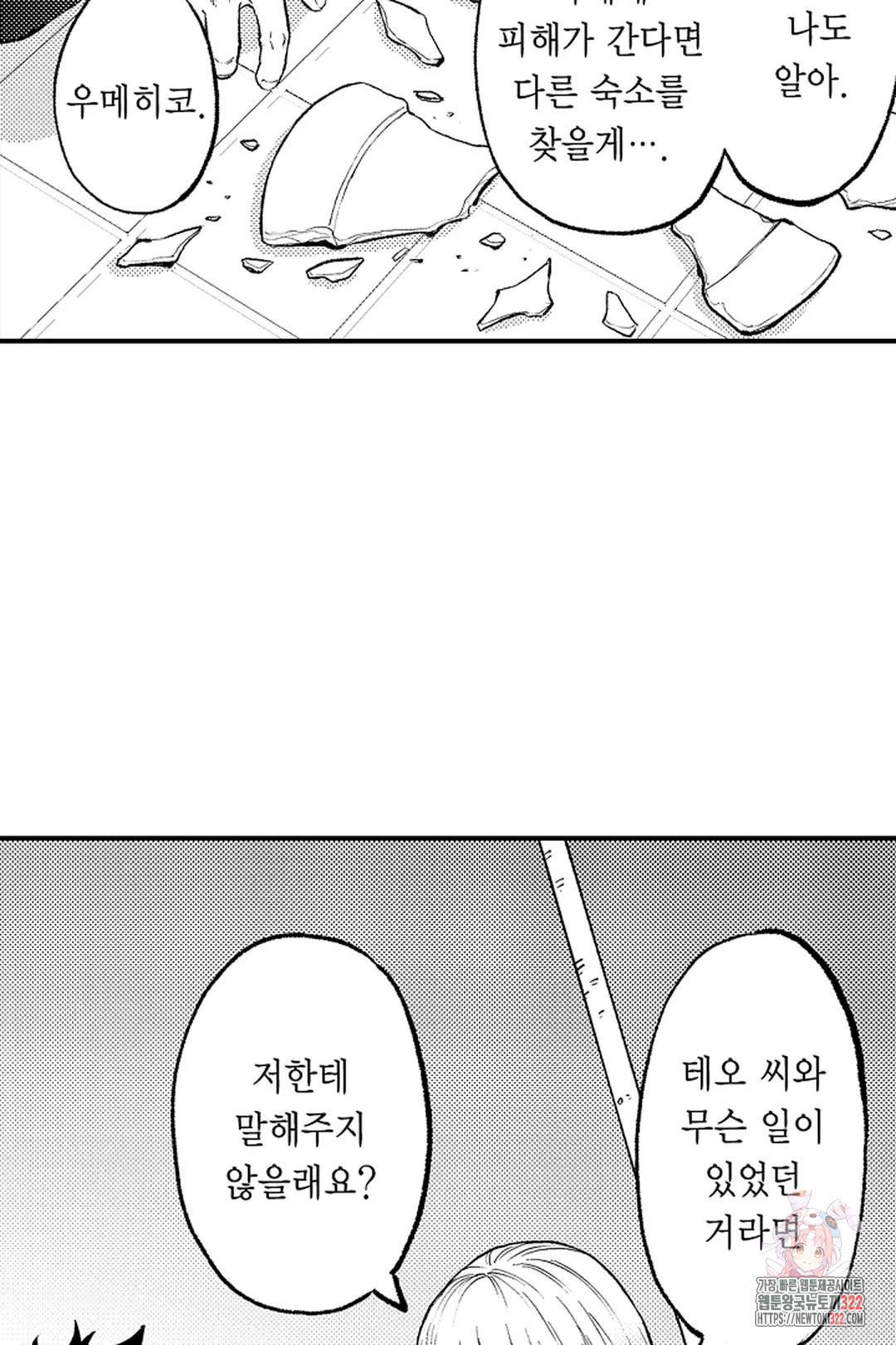 우리 오빠는 성녀가 되었습니다 32화 6