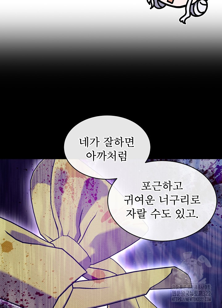 아기 마님은 복수 메이커 8화 2