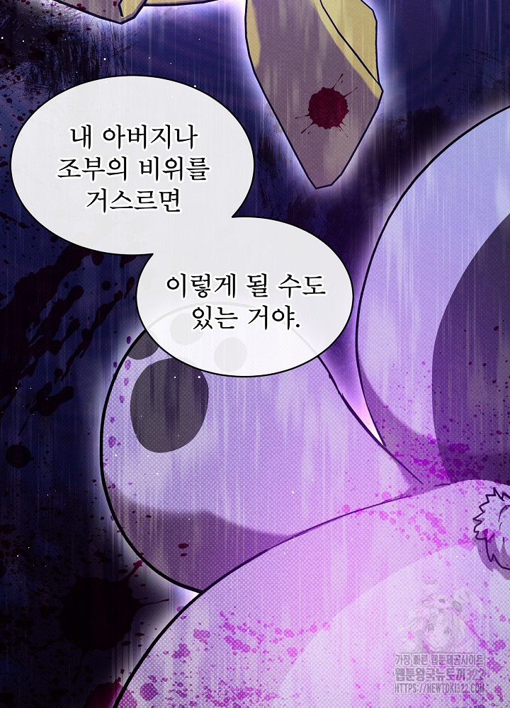 아기 마님은 복수 메이커 8화 3