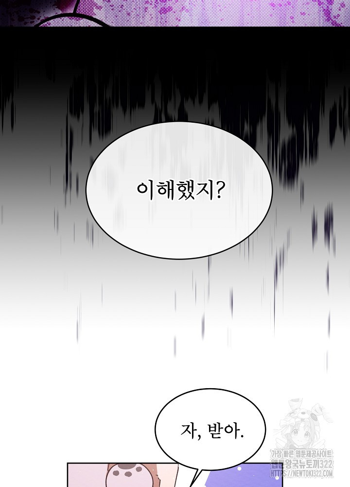 아기 마님은 복수 메이커 8화 4