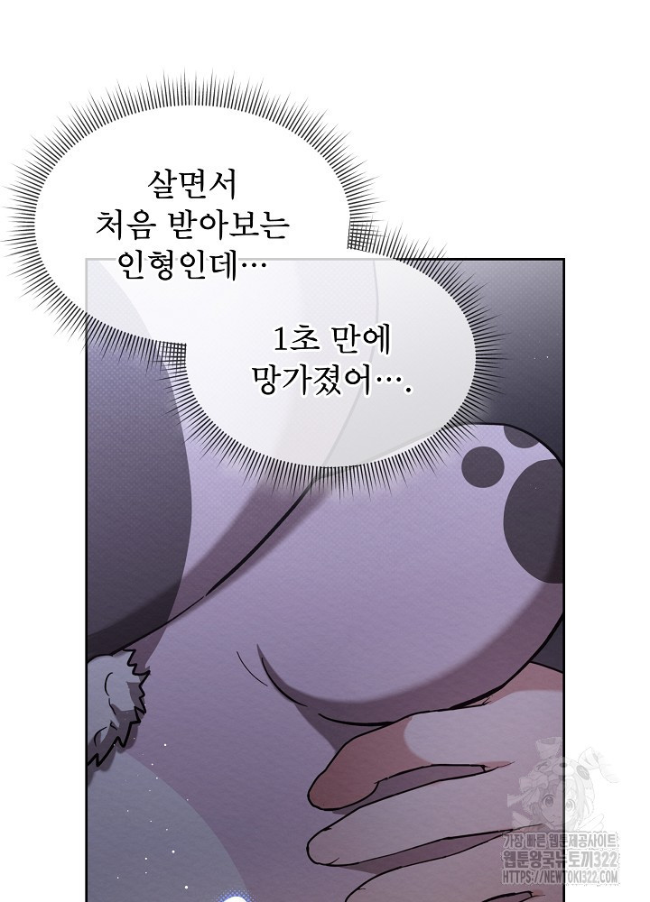아기 마님은 복수 메이커 8화 7