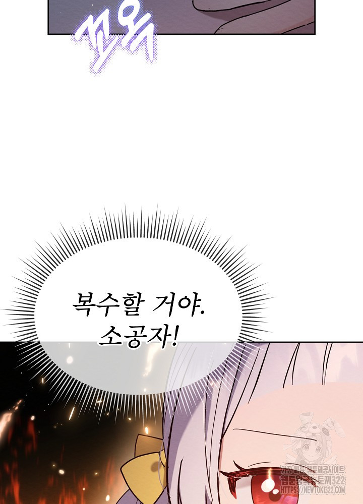 아기 마님은 복수 메이커 8화 8