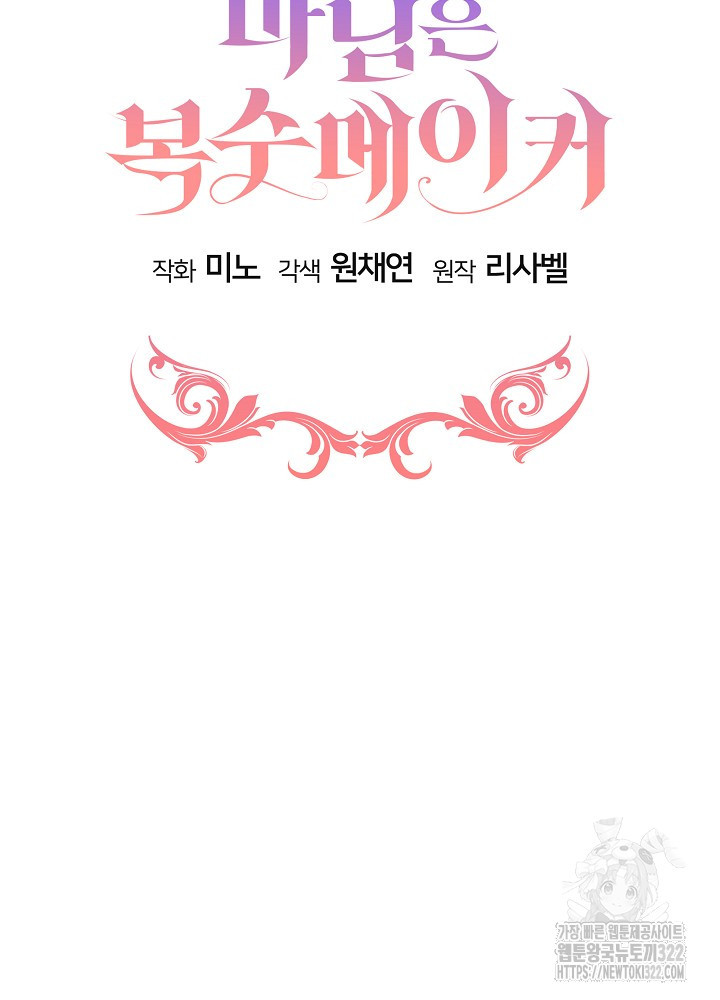 아기 마님은 복수 메이커 8화 15