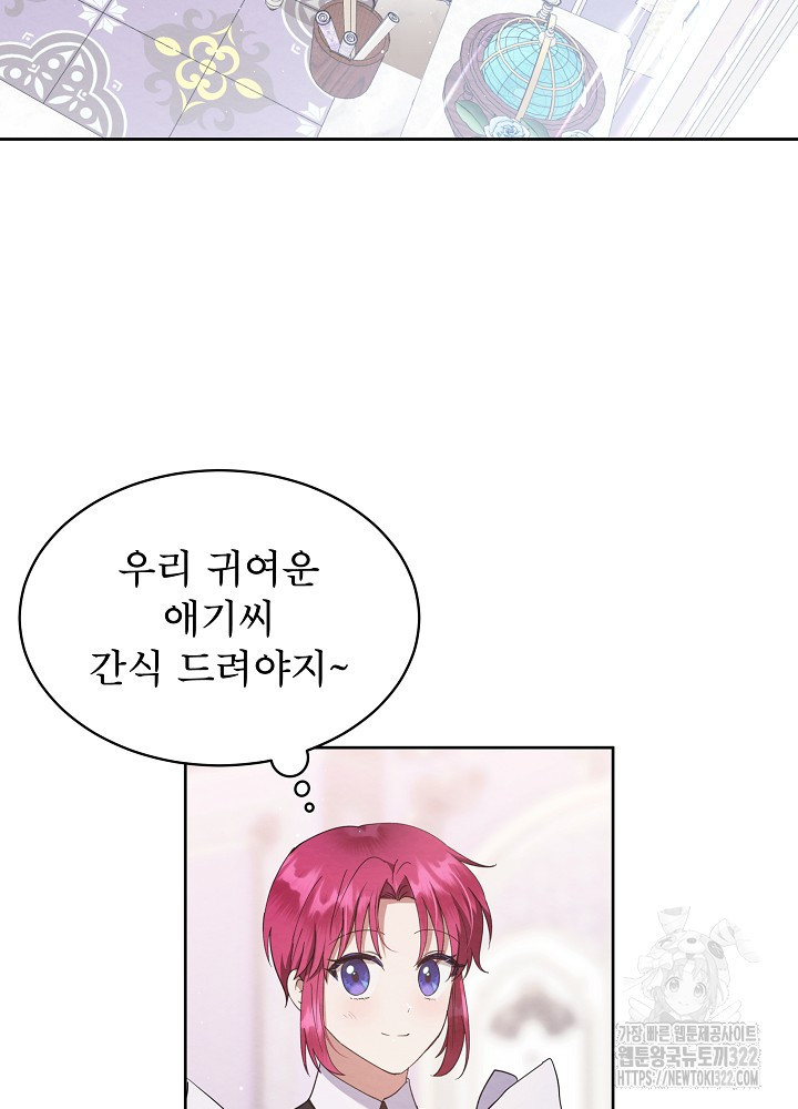 아기 마님은 복수 메이커 8화 17