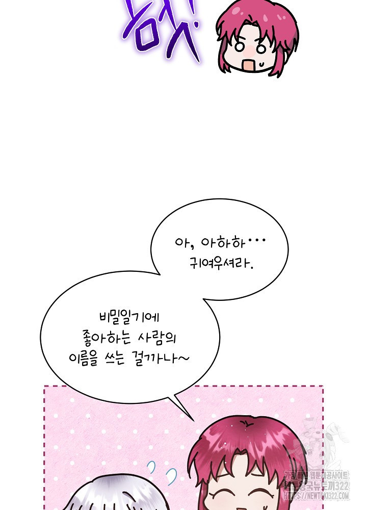 아기 마님은 복수 메이커 8화 23