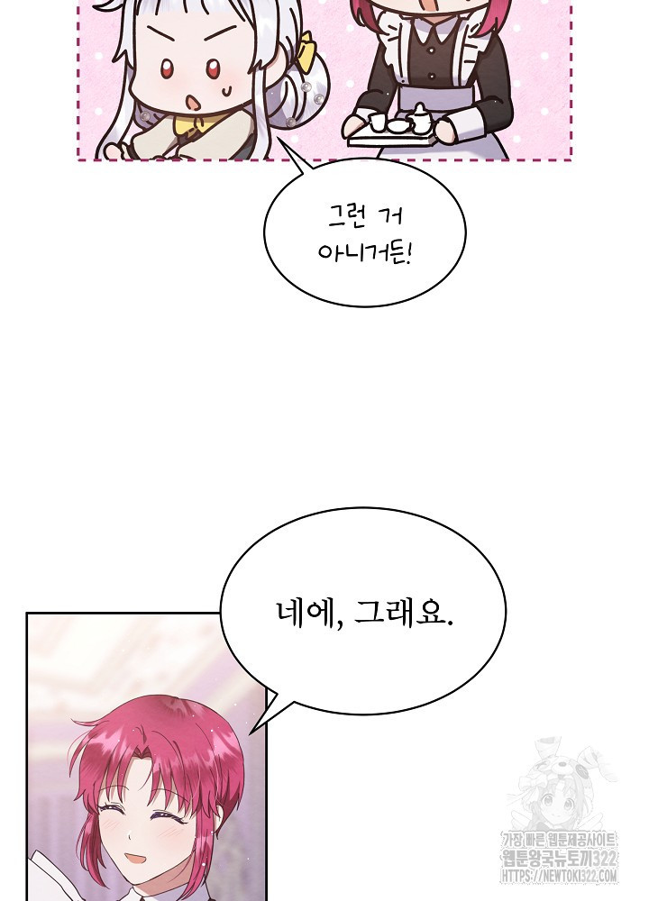 아기 마님은 복수 메이커 8화 24