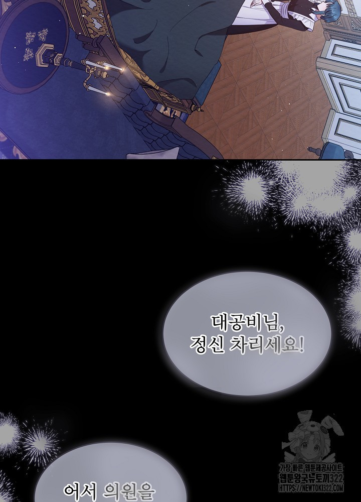 아기 마님은 복수 메이커 18화 4