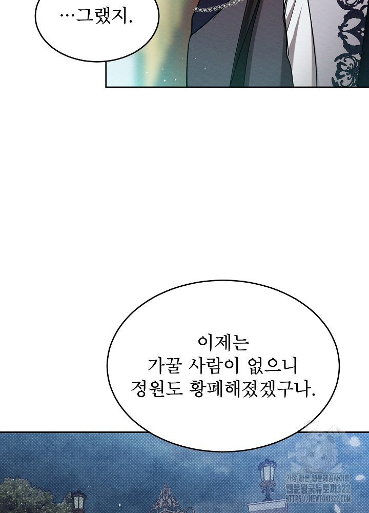 아기 마님은 복수 메이커 18화 13