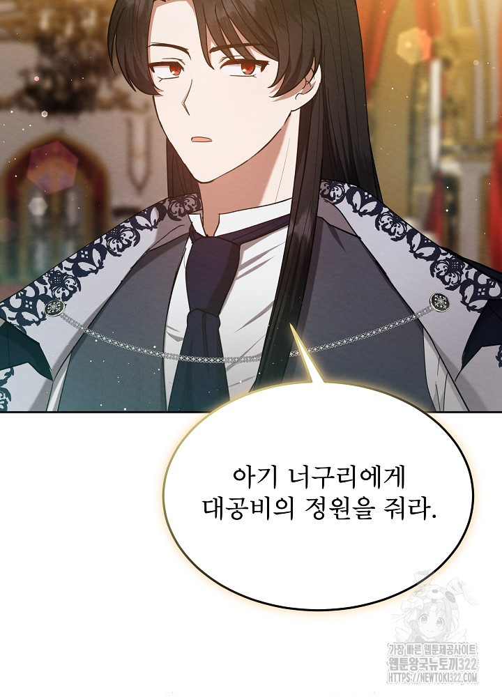아기 마님은 복수 메이커 18화 16