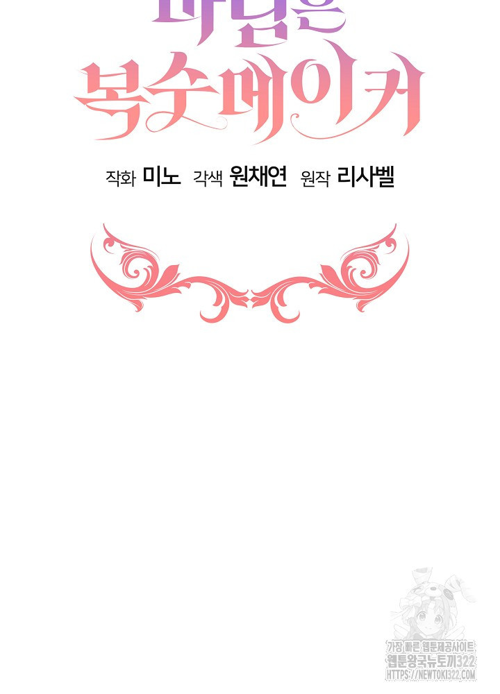 아기 마님은 복수 메이커 18화 18