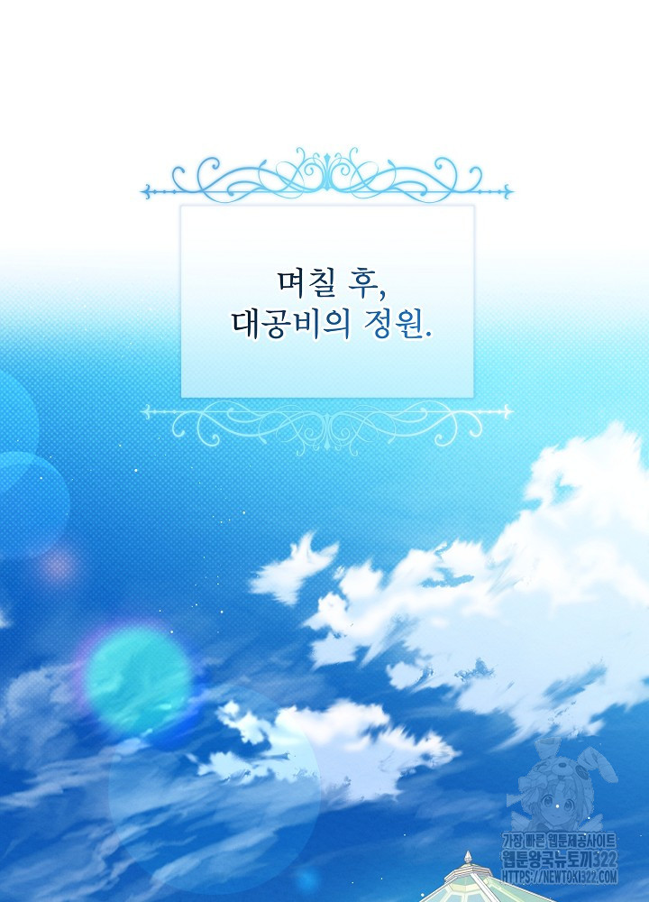 아기 마님은 복수 메이커 18화 19