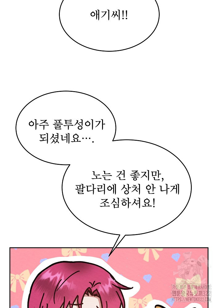 아기 마님은 복수 메이커 18화 23