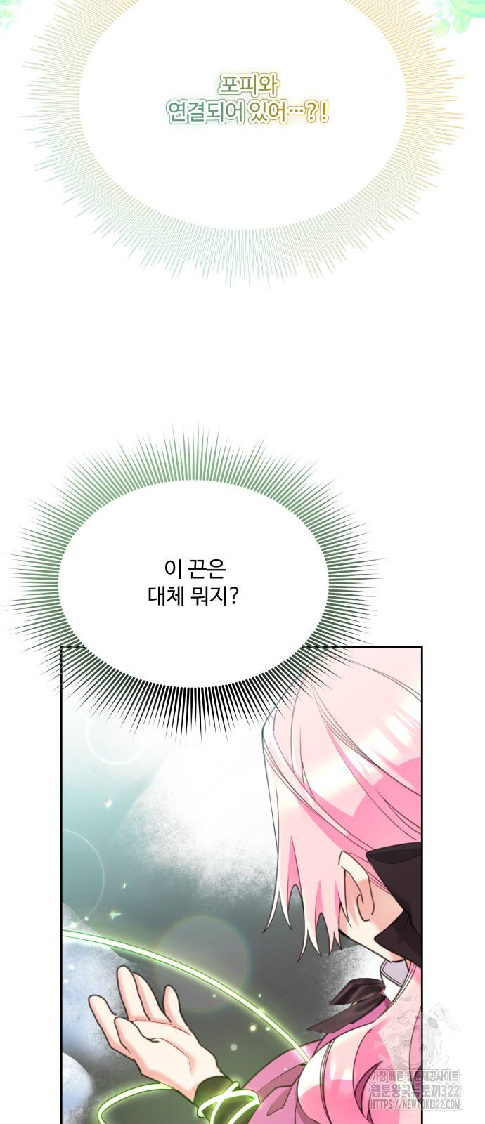 로또 황녀님 79화 5